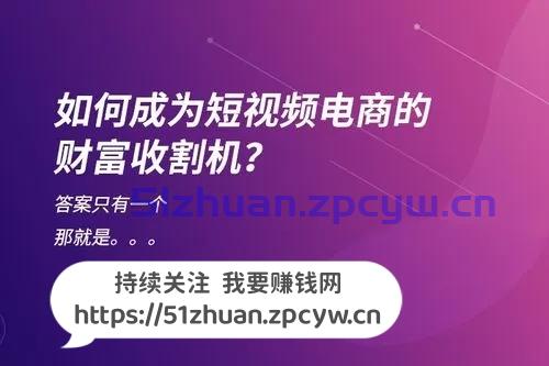 想发布带货视频可是没有货源怎么办？没有带货视频怎么办？-第1张图片-我要赚钱网